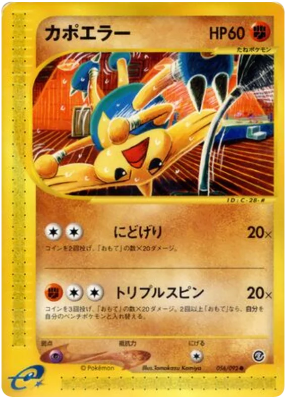 Hitmontop