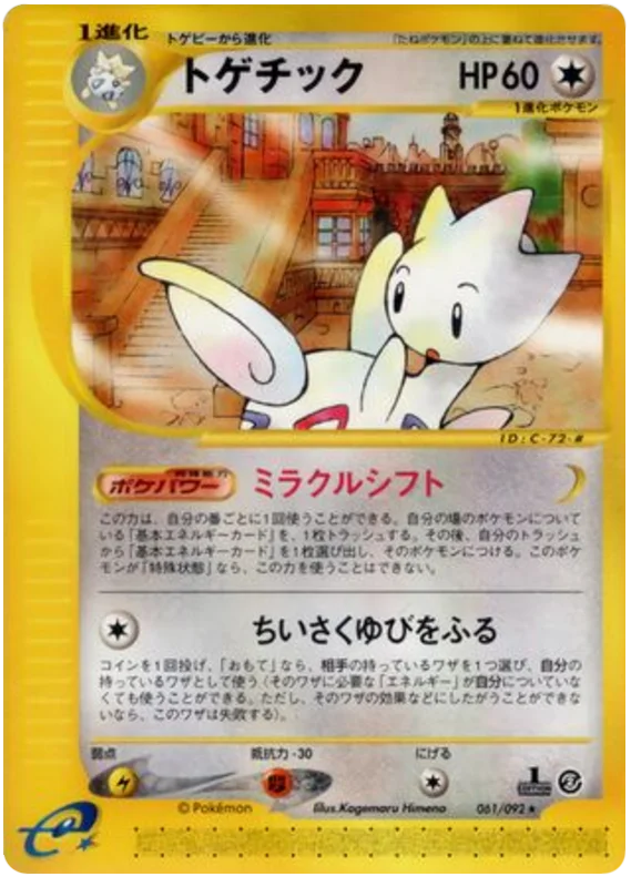 Togetic - Japanese Pokémon TCG Card | Dittobase