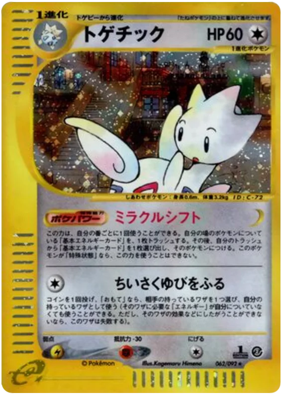 Togetic - Japanese Pokémon TCG Card | Dittobase