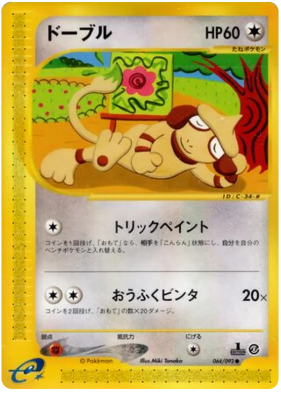 Smeargle