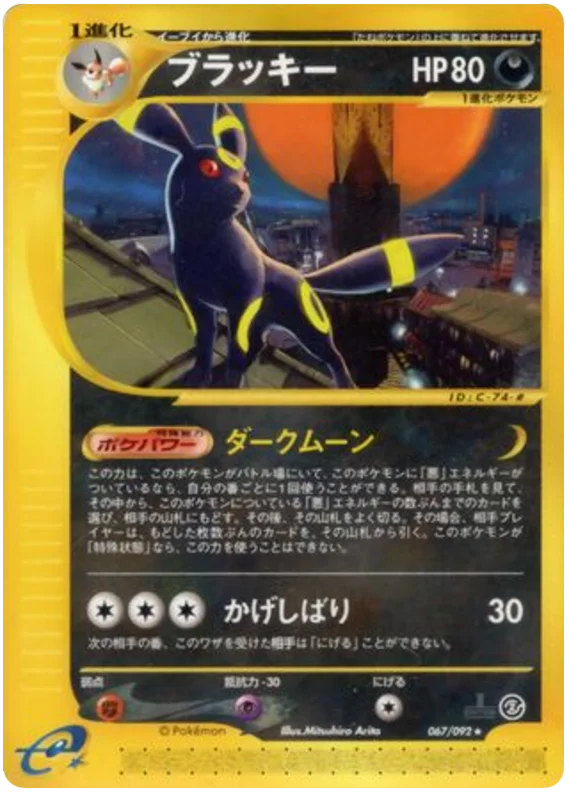 Umbreon - Japanese Pokémon TCG Card | Dittobase