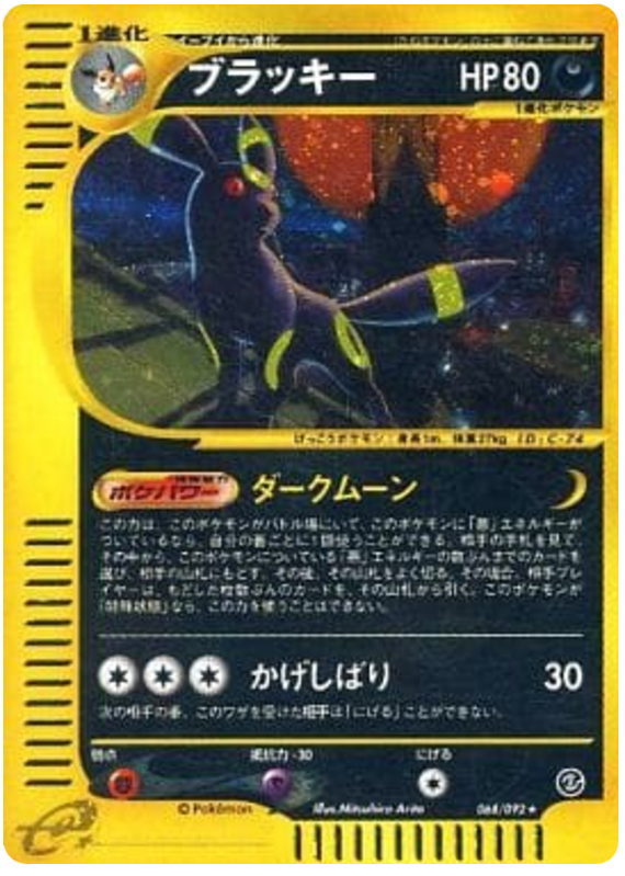 Umbreon