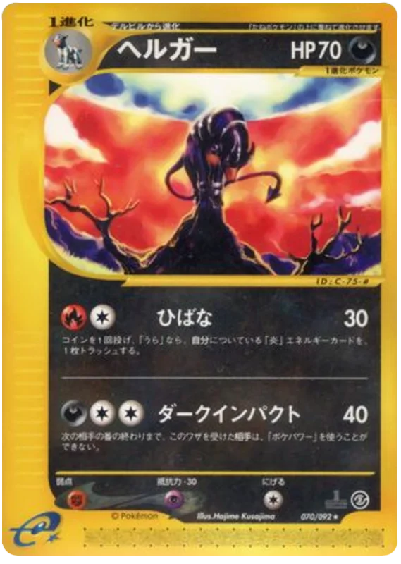 ヘルガー グレートLEGEND Houndoom Prime (LEGEND) Houndoom - Japanese Pokémon TCG Card | Dittobase