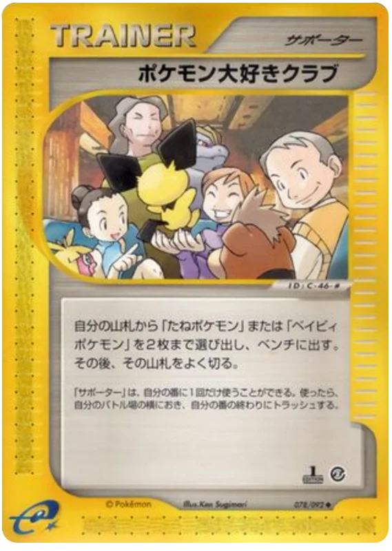 ポケモンファンクラブ