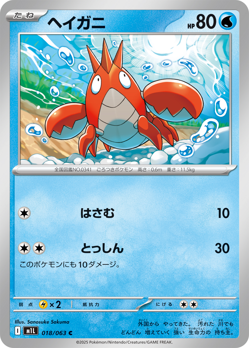 Corphish