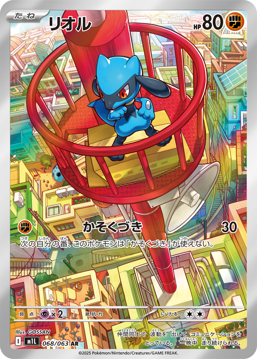 Riolu