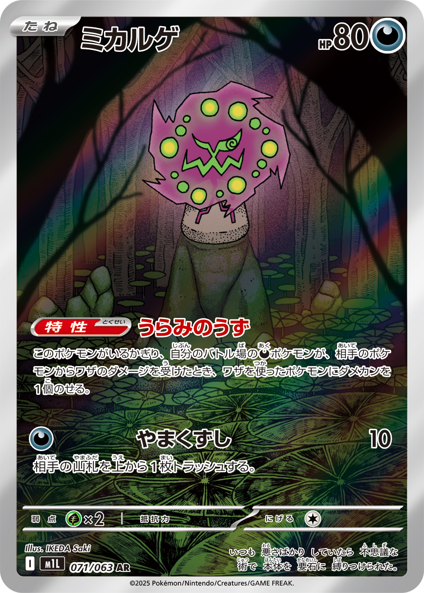 Spiritomb