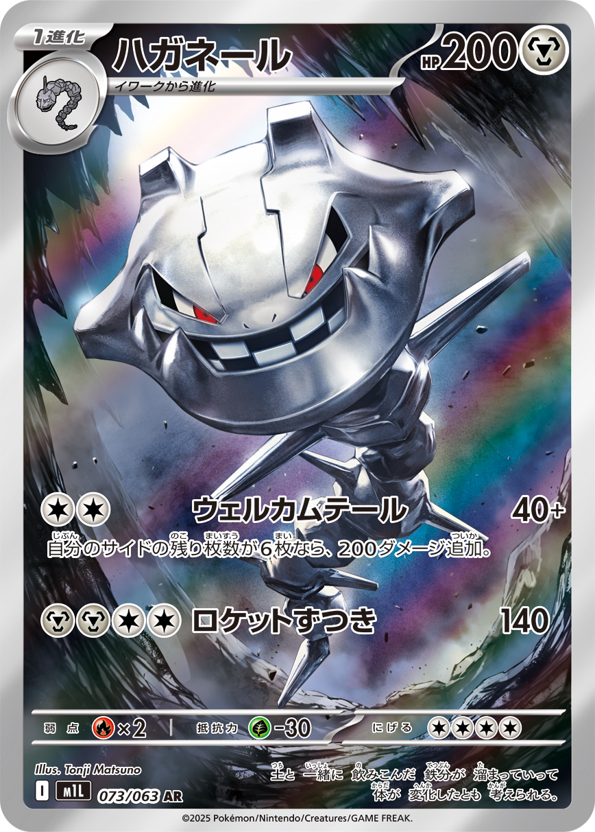Steelix