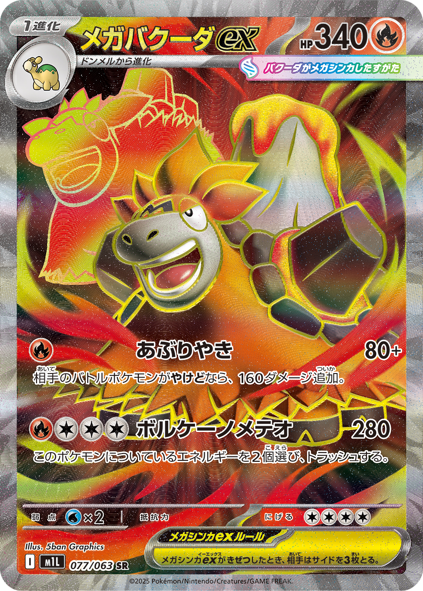 Mega Camerupt ex
