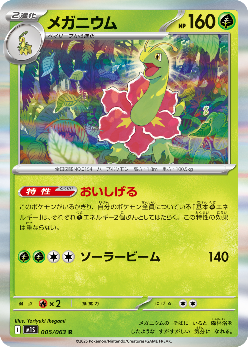 Mega Meganium