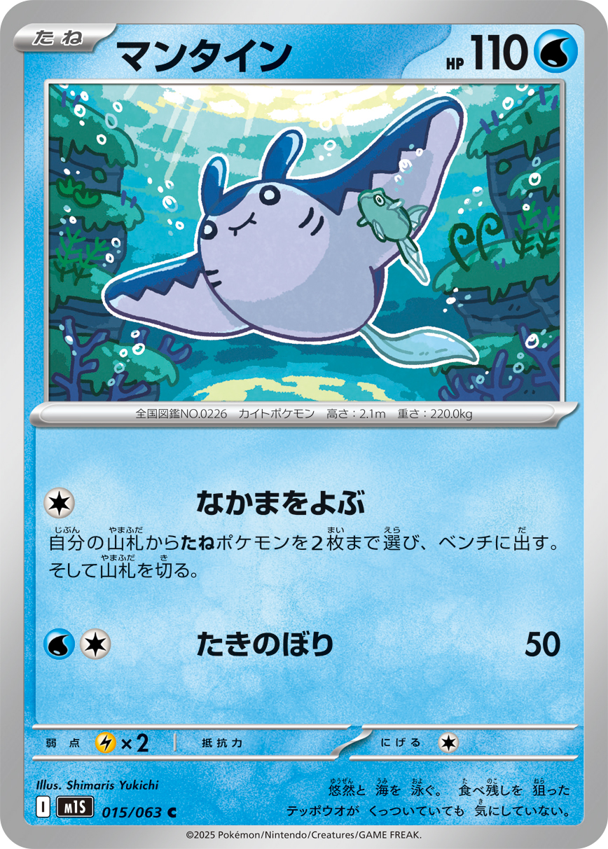 Mantine