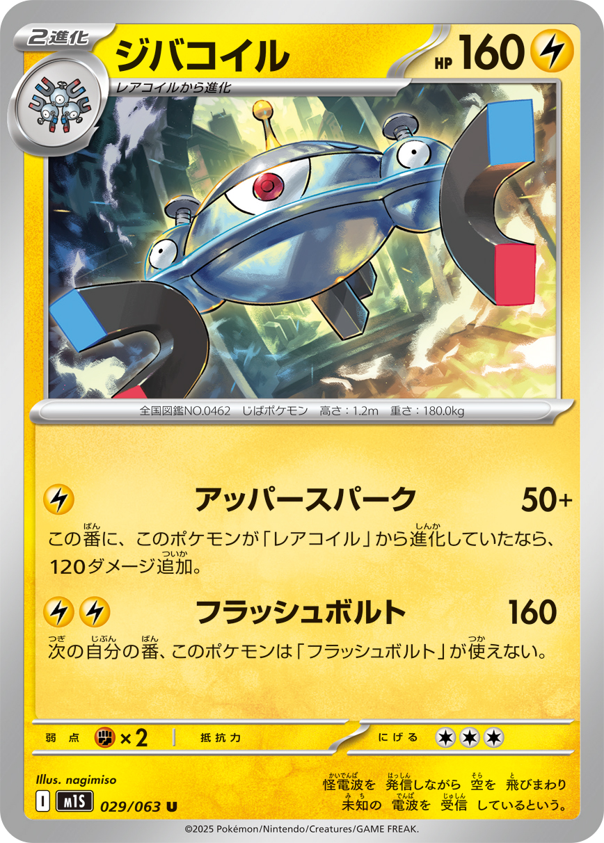 Magnezone