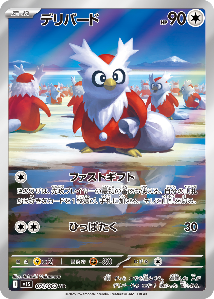 Delibird
