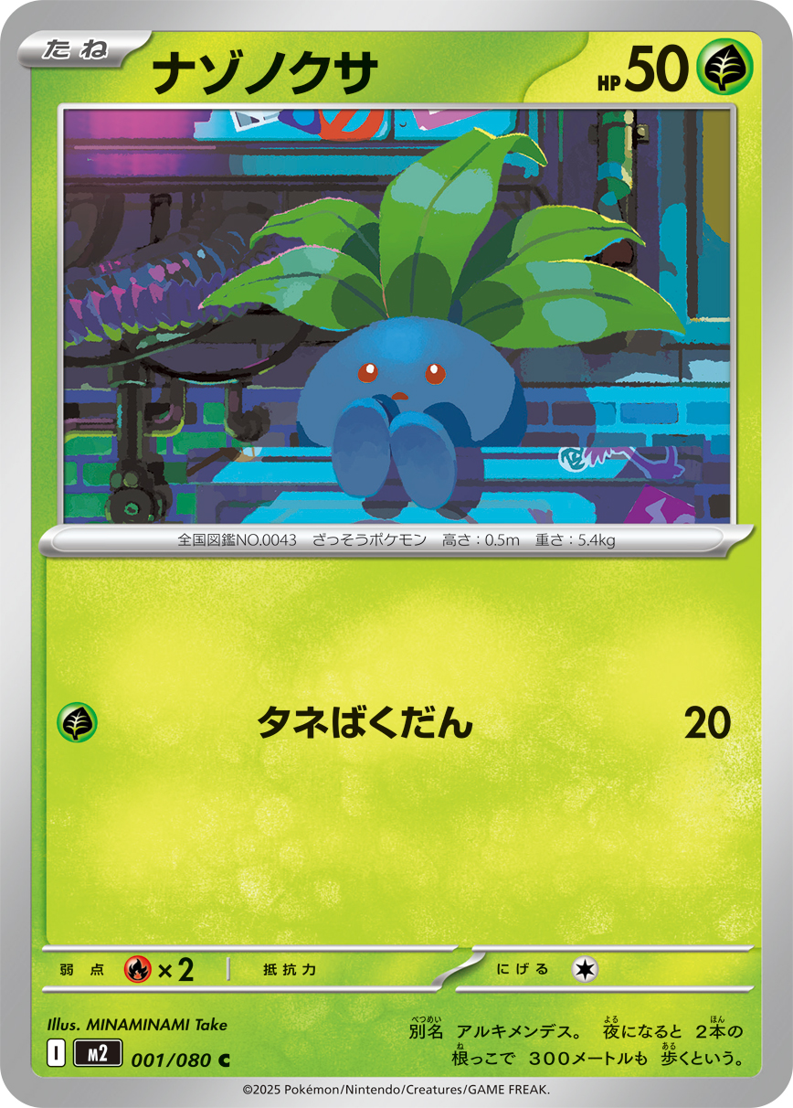 Oddish - Japanese Pokémon TCG Card | Dittobase