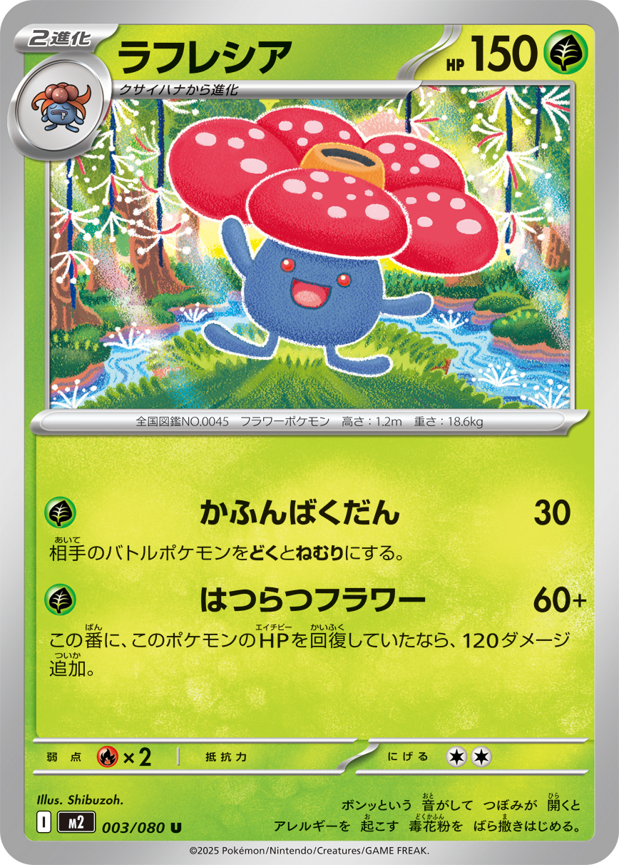 Vileplume - Japanese Pokémon TCG Card | Dittobase
