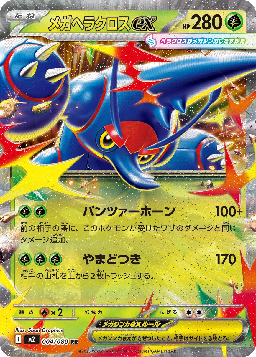 Mega Heracross ex - Japanese Pokémon TCG Card | Dittobase