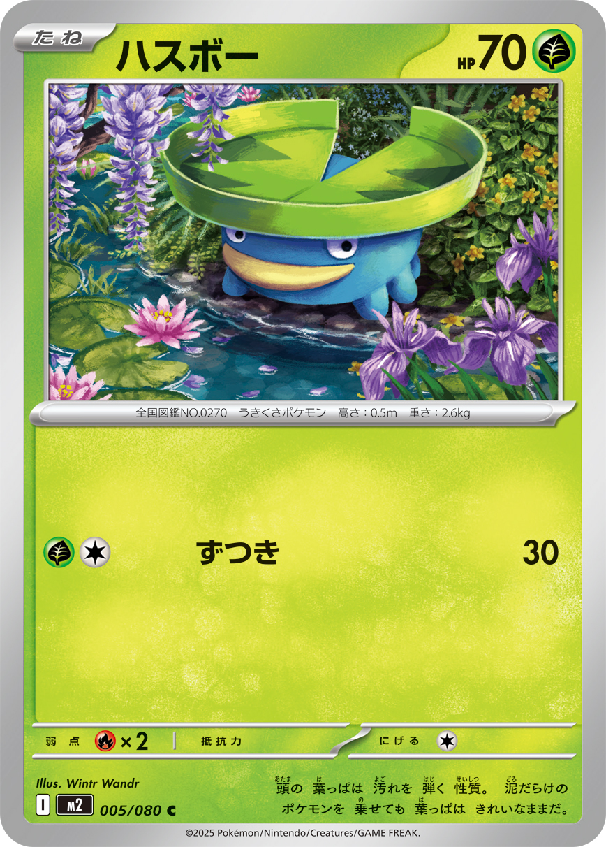 ぽた Lotad - Japanese Pokémon TCG Card | Dittobase
