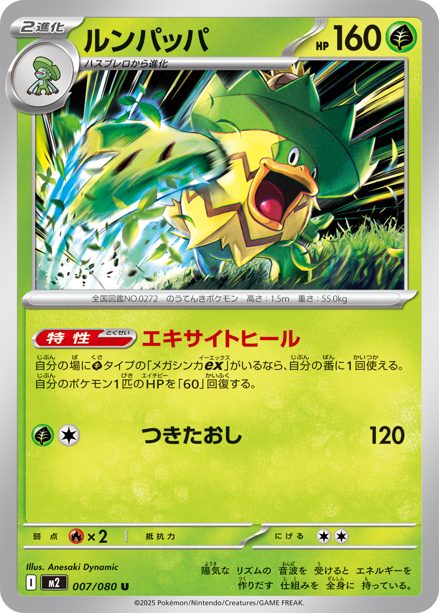 Ludicolo - Japanese Pokémon TCG Card | Dittobase
