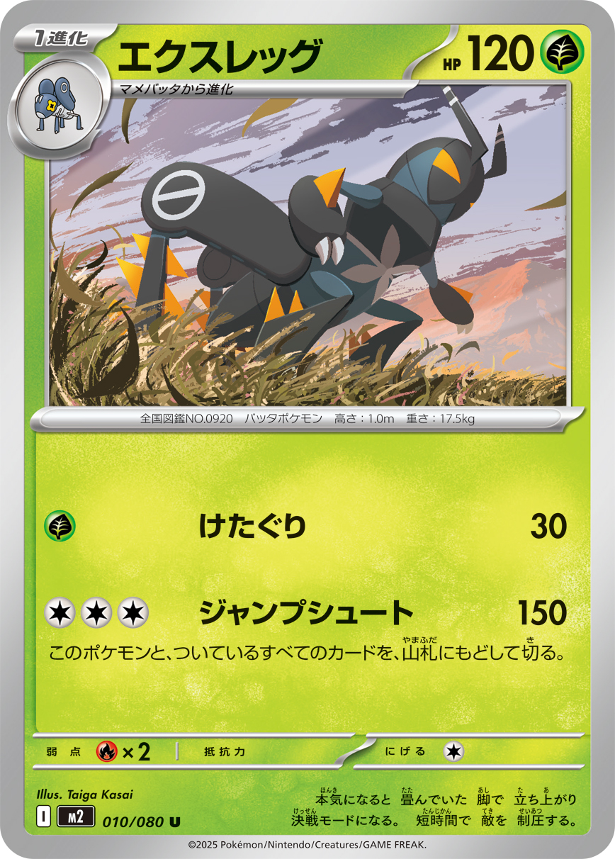 Lokix - Japanese Pokémon TCG Card | Dittobase