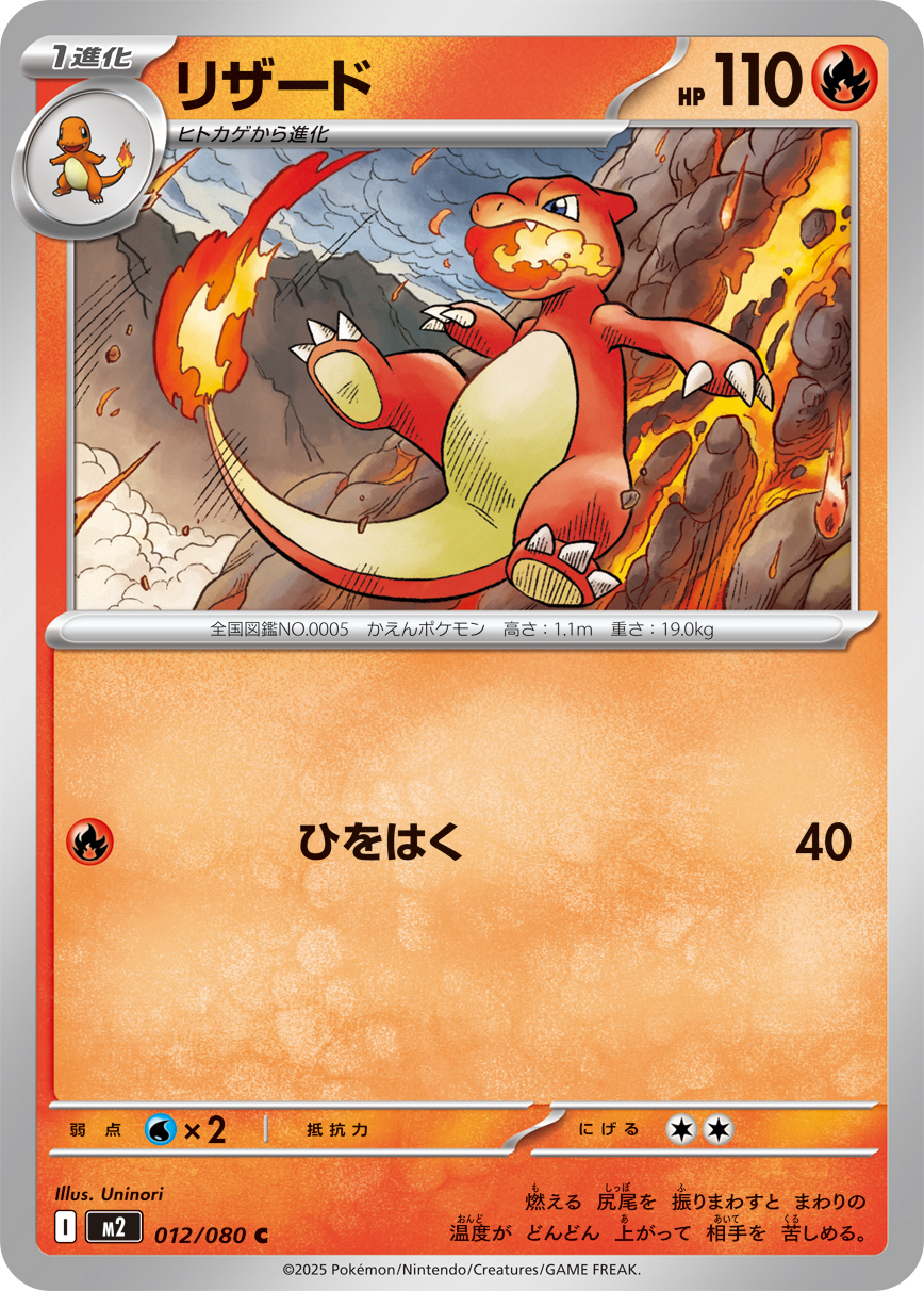 Charmeleon - Japanese Pokémon TCG Card | Dittobase