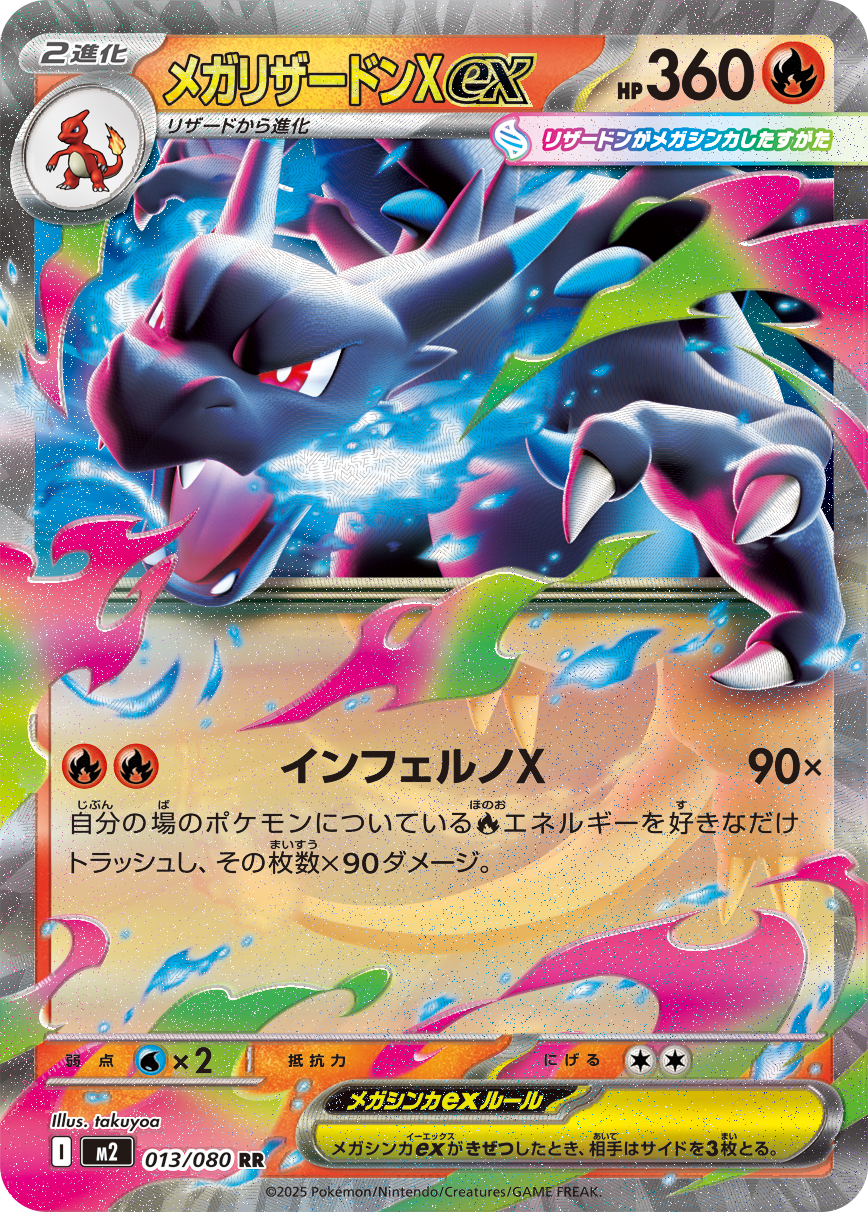 Mega Charizard ex - Japanese Pokémon TCG Card | Dittobase