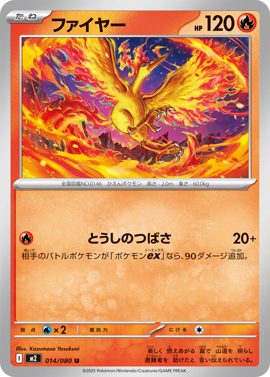 Moltres - Japanese Pokémon TCG Card | Dittobase