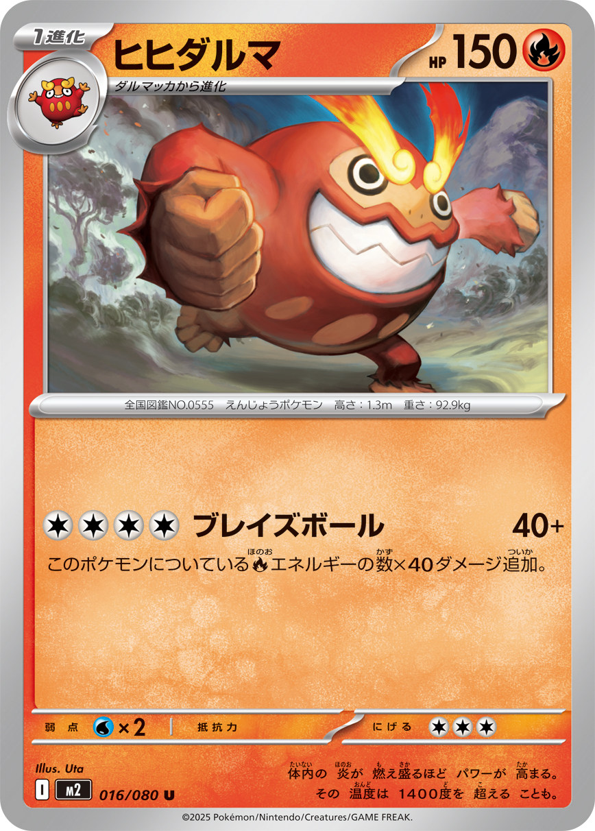 Darmanitan - Japanese Pokémon TCG Card | Dittobase
