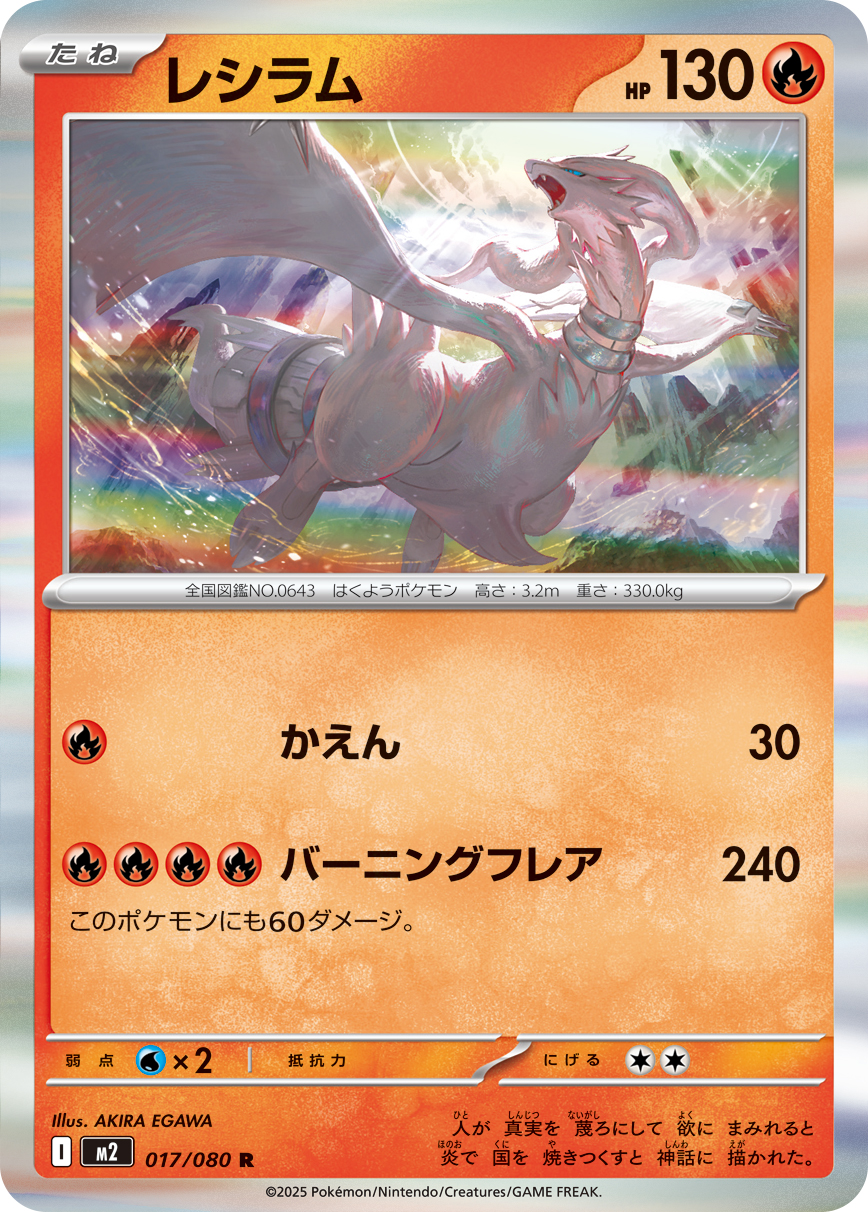 激レア!Strummin'Mental収録Jet Stream プロモ白盤！ Reshiram - Japanese Pokémon TCG Card | Dittobase