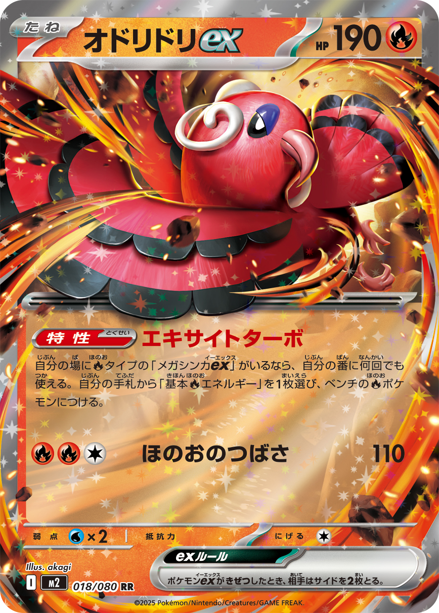 Oricorio ex - Japanese Pokémon TCG Card | Dittobase