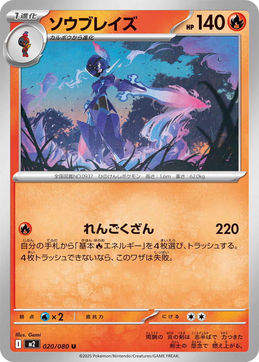 Ceruledge - Japanese Pokémon TCG Card | Dittobase
