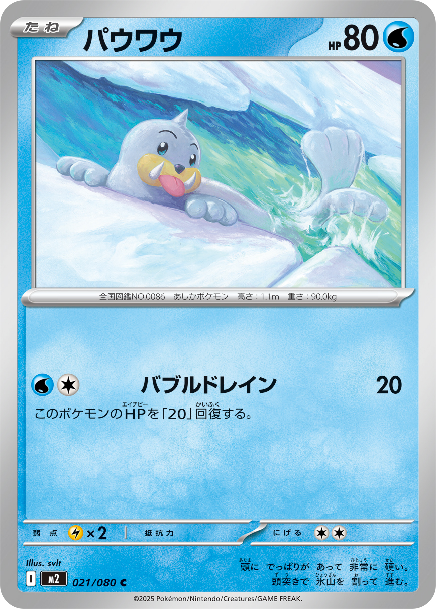 Seel - Japanese Pokémon TCG Card | Dittobase