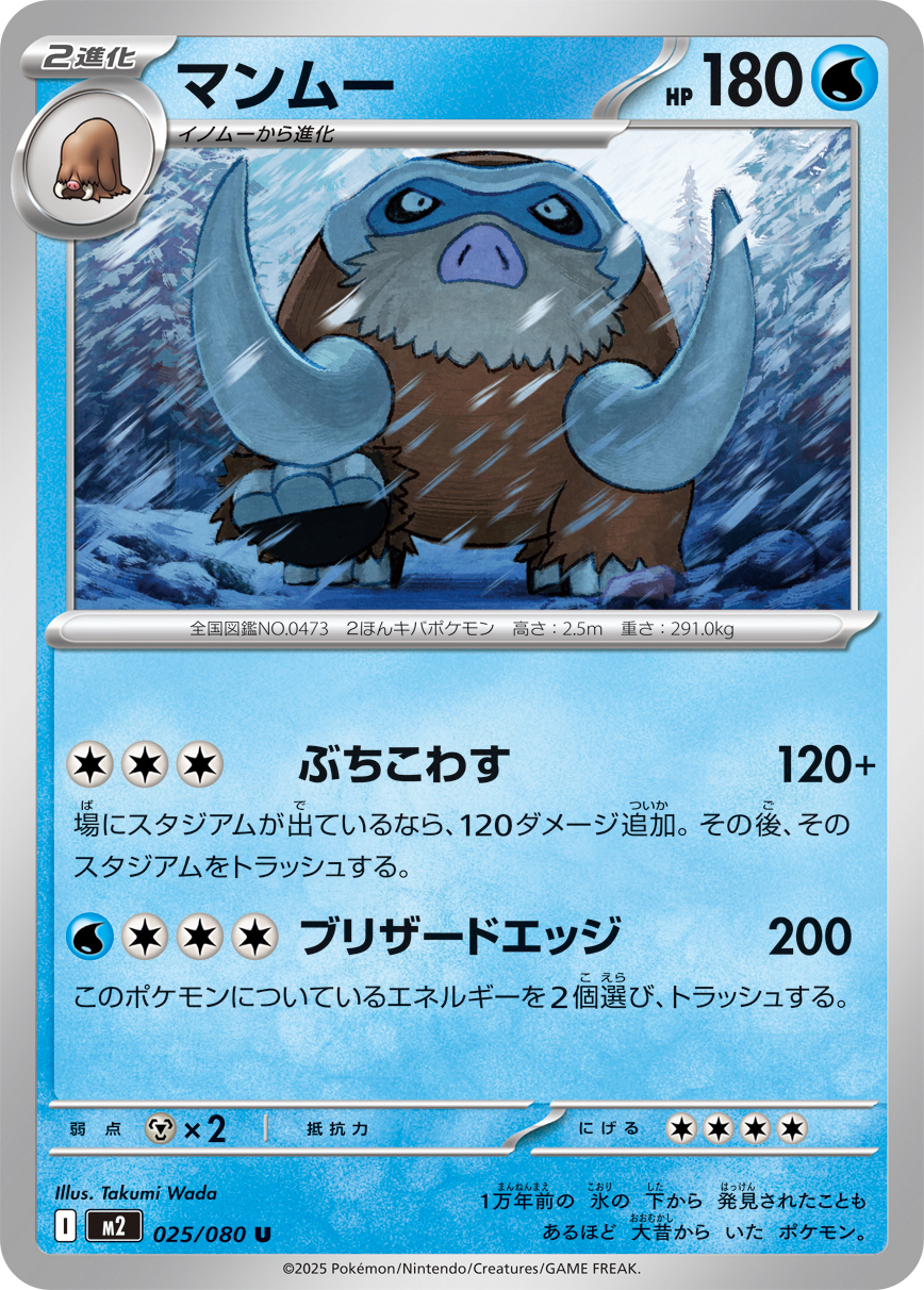 Mamoswine - Japanese Pokémon TCG Card | Dittobase