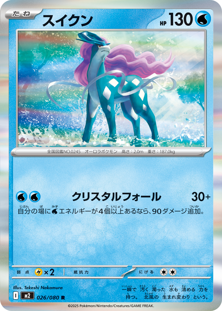 Suicune - Japanese Pokémon TCG Card | Dittobase