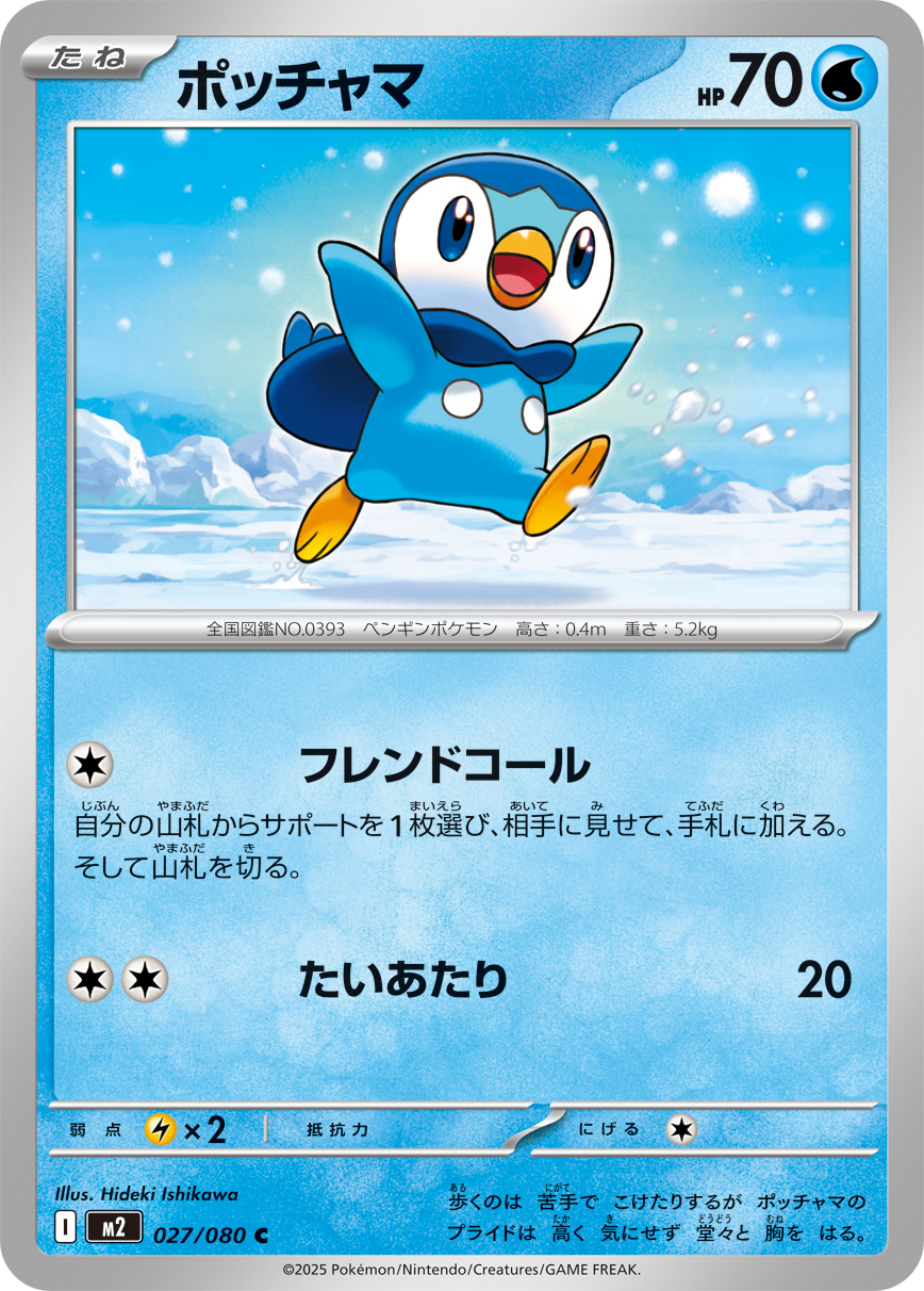 Piplup - Japanese Pokémon TCG Card | Dittobase