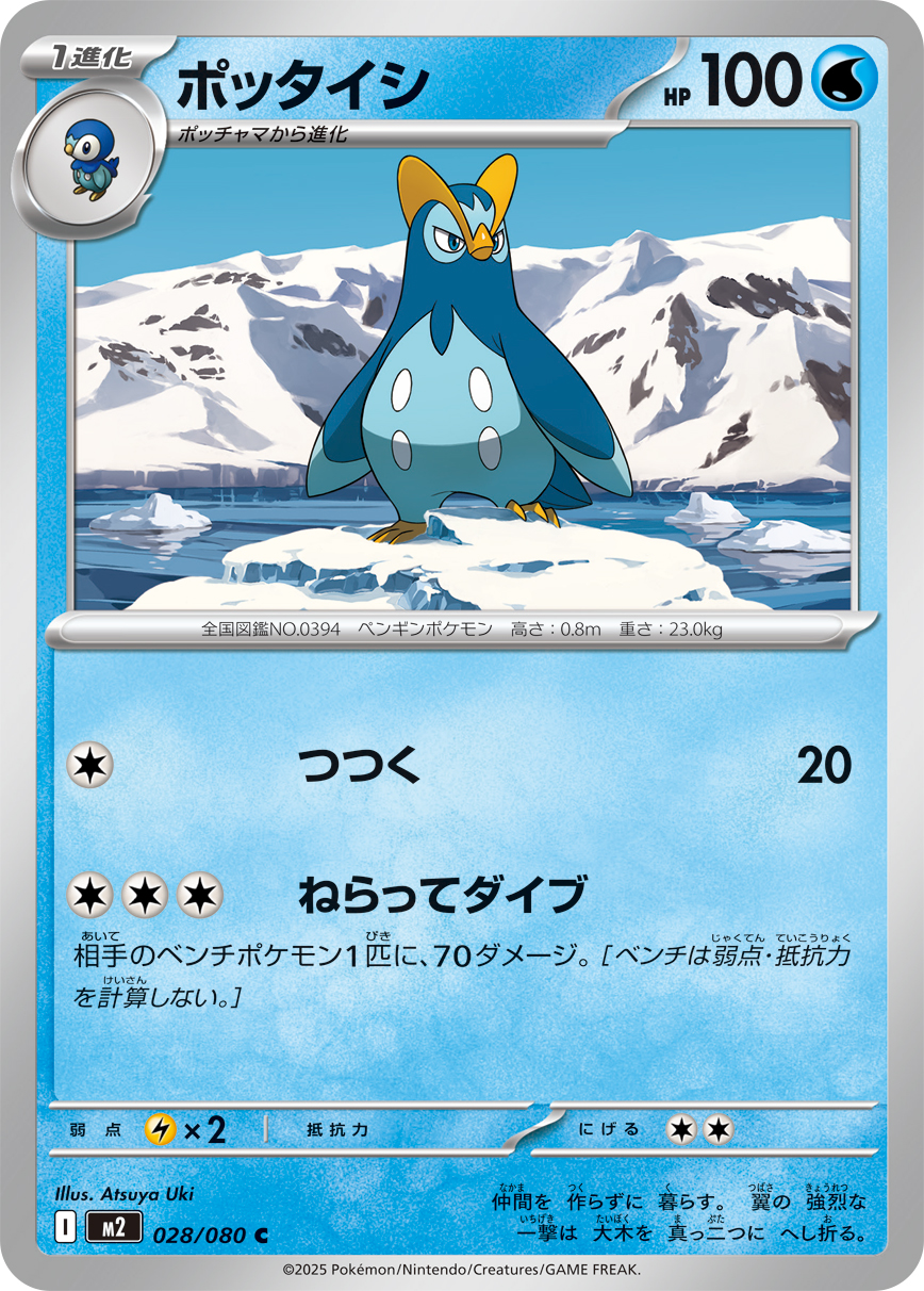 Piplup - Japanese Pokémon TCG Card | Dittobase