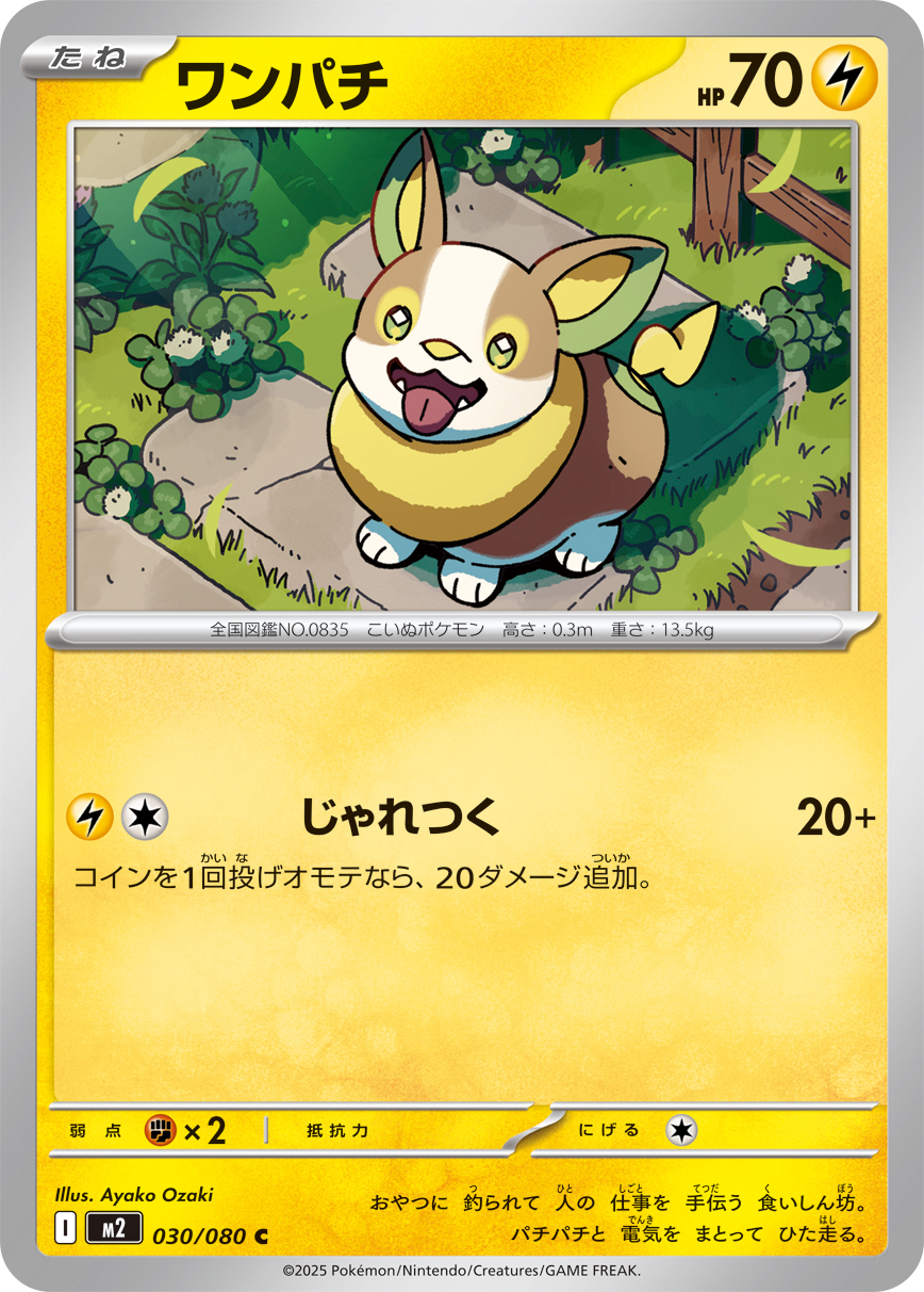 Yamper - Japanese Pokémon TCG Card | Dittobase