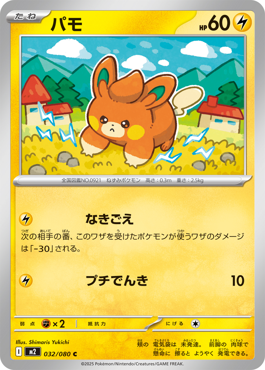Pawmi - Japanese Pokémon TCG Card | Dittobase