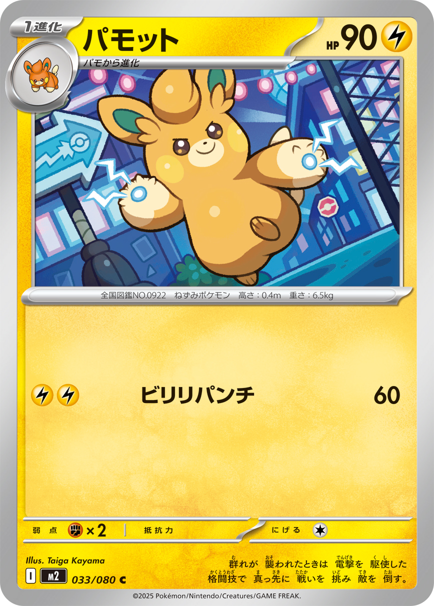 Pawmo - Japanese Pokémon TCG Card | Dittobase