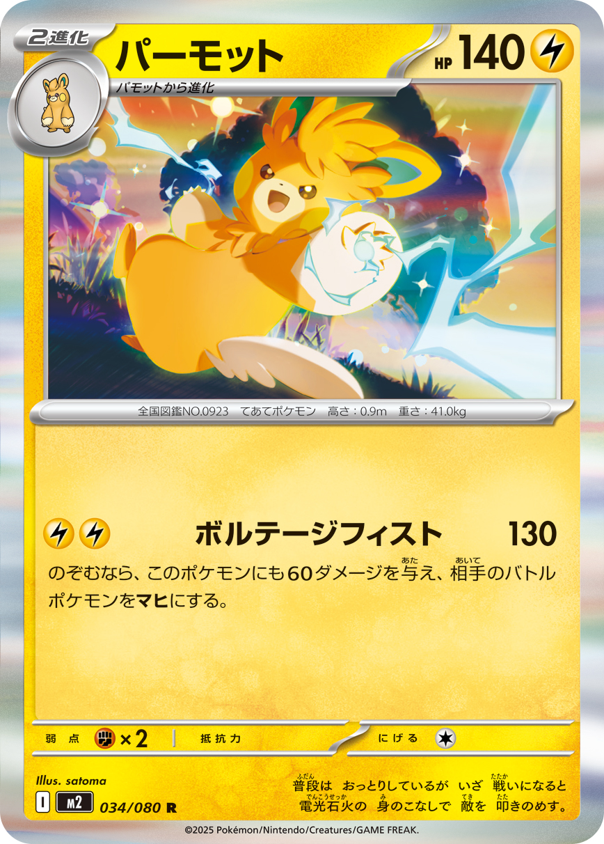 ポケモンカード ヌイコグマ、パーモット、ブロスター Pawmot - Japanese Pokémon TCG Card | Dittobase