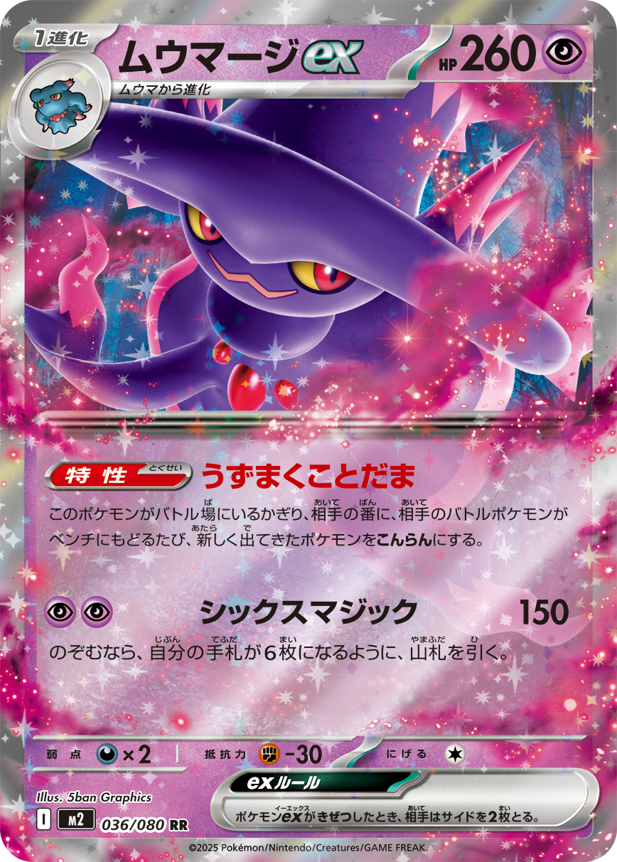Mismagius ex - Japanese Pokémon TCG Card | Dittobase