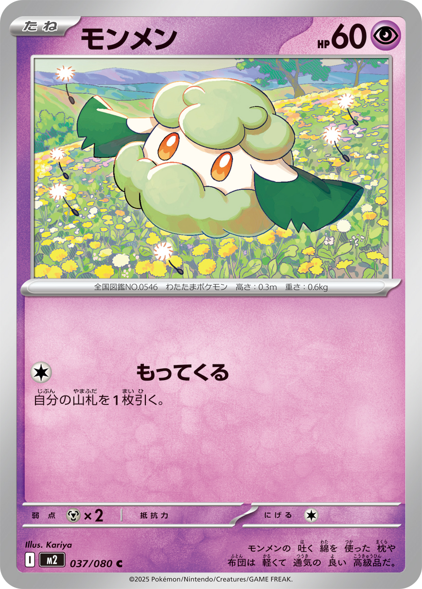 Cottonee - Japanese Pokémon TCG Card | Dittobase