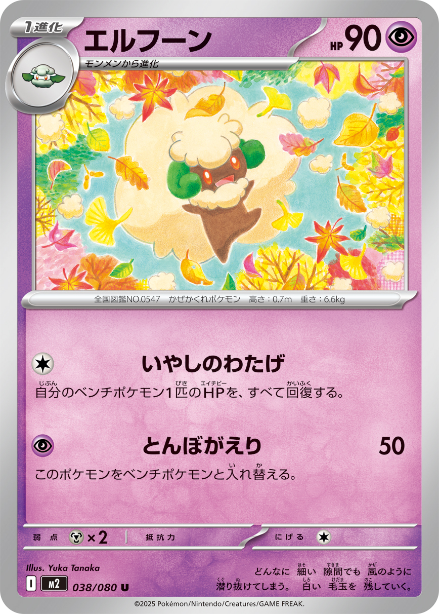 Whimsicott - Japanese Pokémon TCG Card | Dittobase
