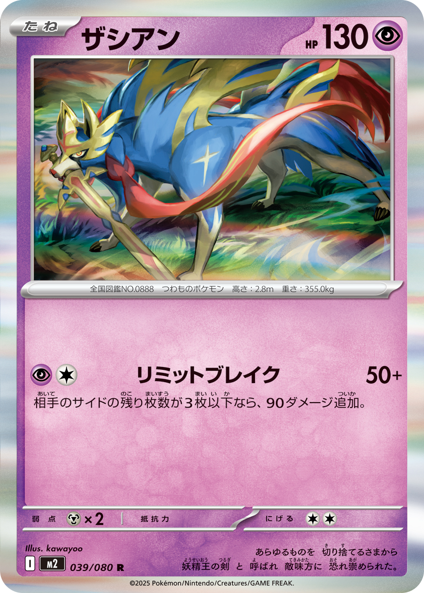 Zacian - Japanese Pokémon TCG Card | Dittobase