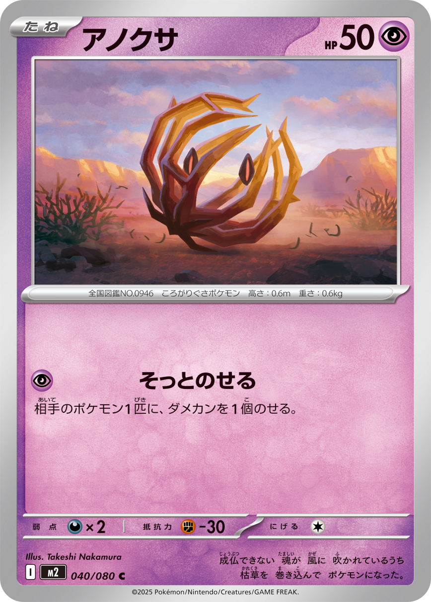 Bramblin - Japanese Pokémon TCG Card | Dittobase