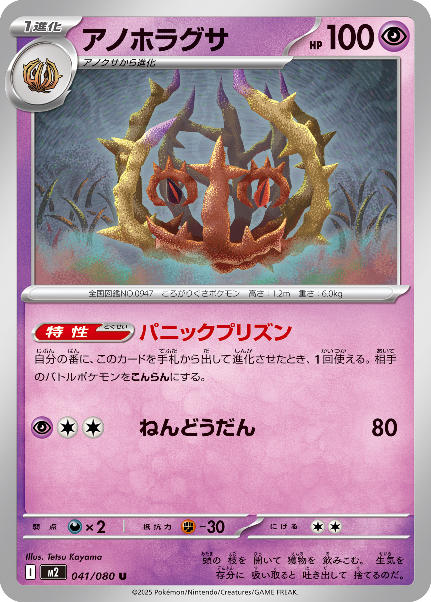 Brambleghast - Japanese Pokémon TCG Card | Dittobase
