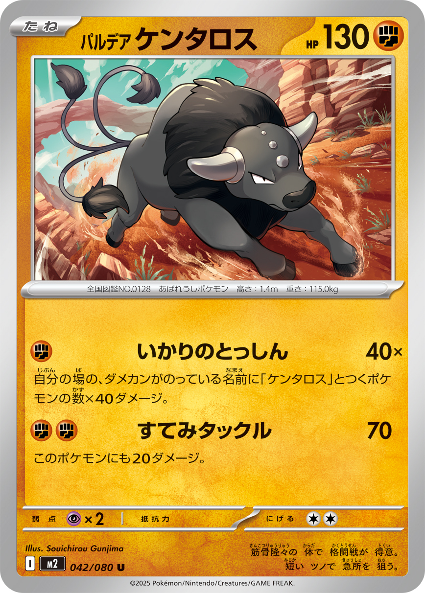 Tauros - Japanese Pokémon TCG Card | Dittobase