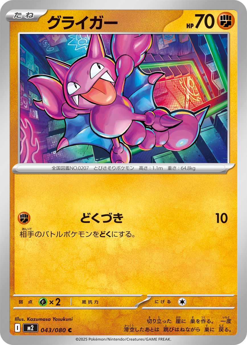 Gligar - Japanese Pokémon TCG Card | Dittobase