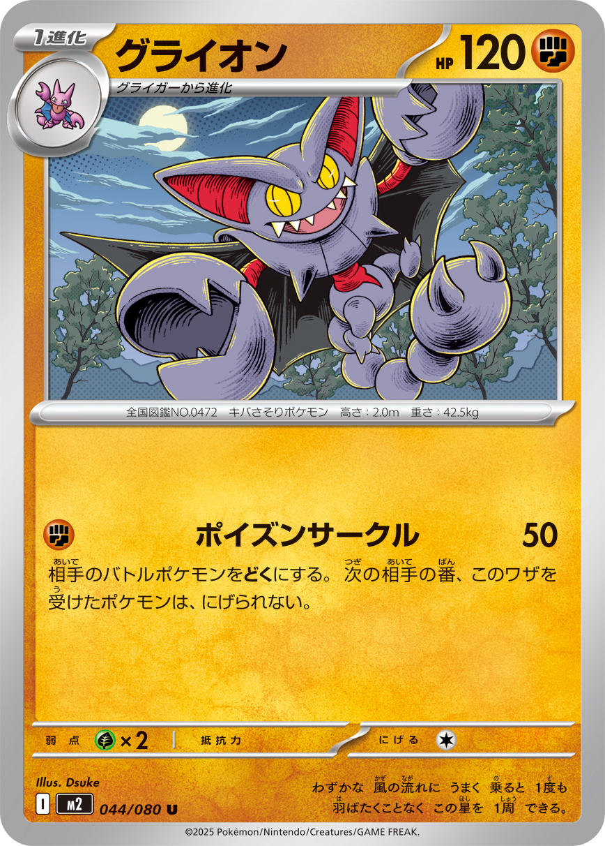 ゲリラ　ポケモンカード Gliscor - Japanese Pokémon TCG Card | Dittobase