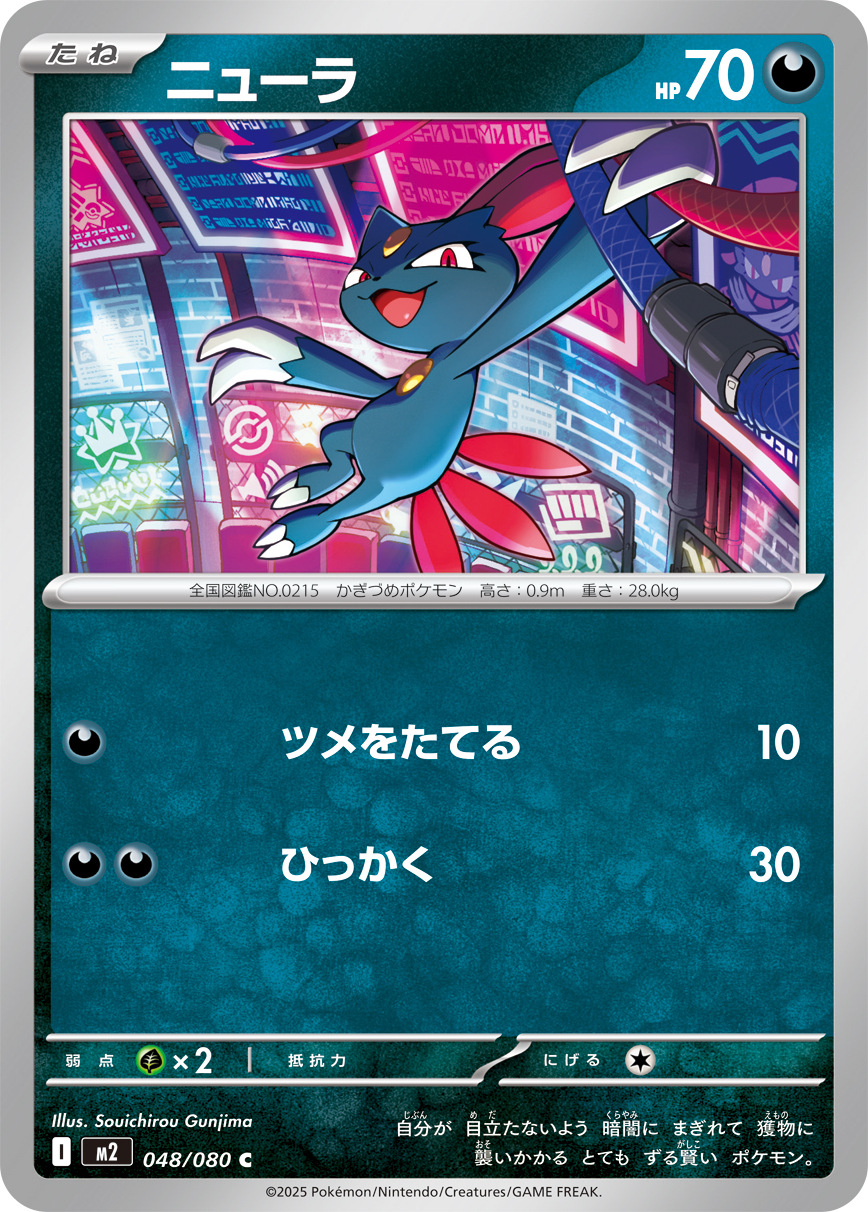 Sneasel - Japanese Pokémon TCG Card | Dittobase