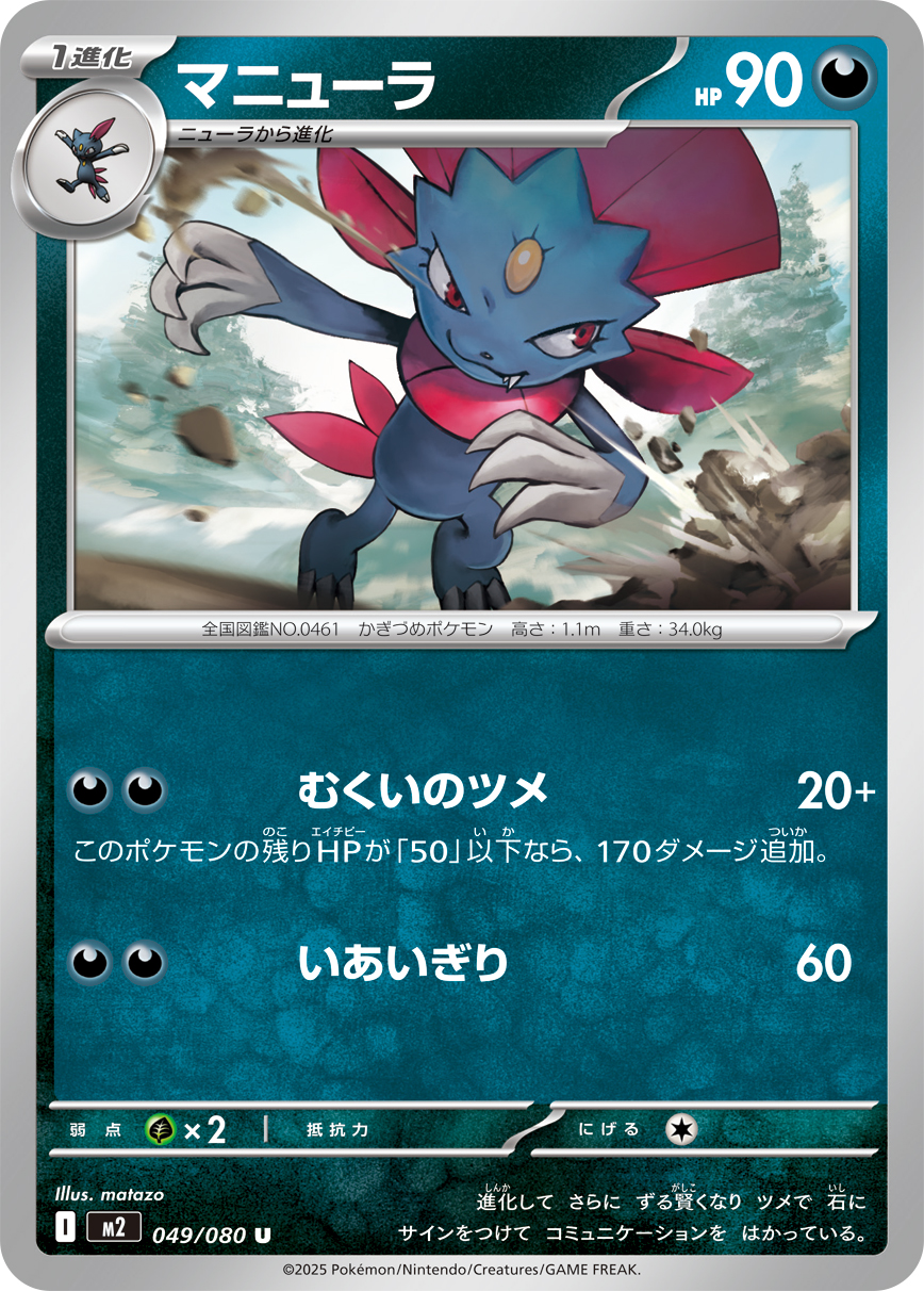Weavile - Japanese Pokémon TCG Card | Dittobase